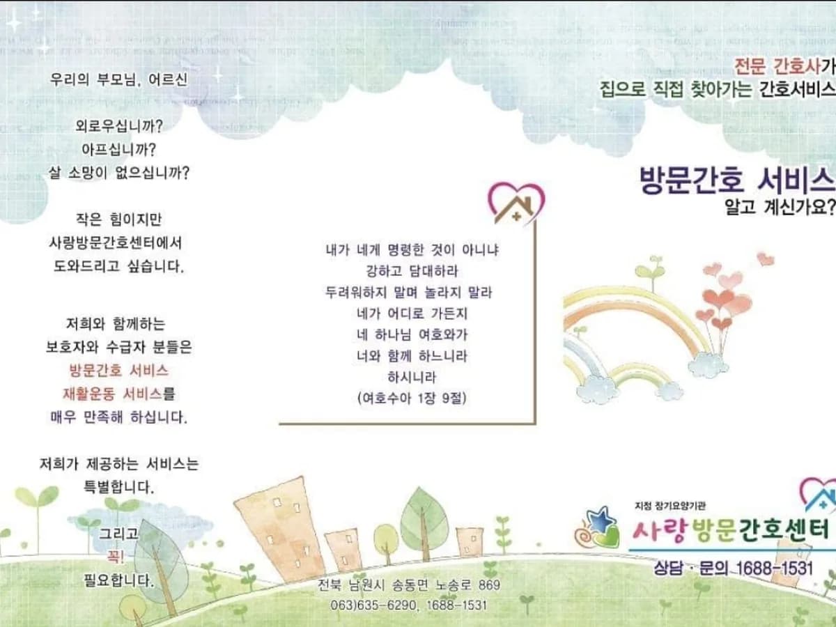 사랑방문간호센터 이미지 2