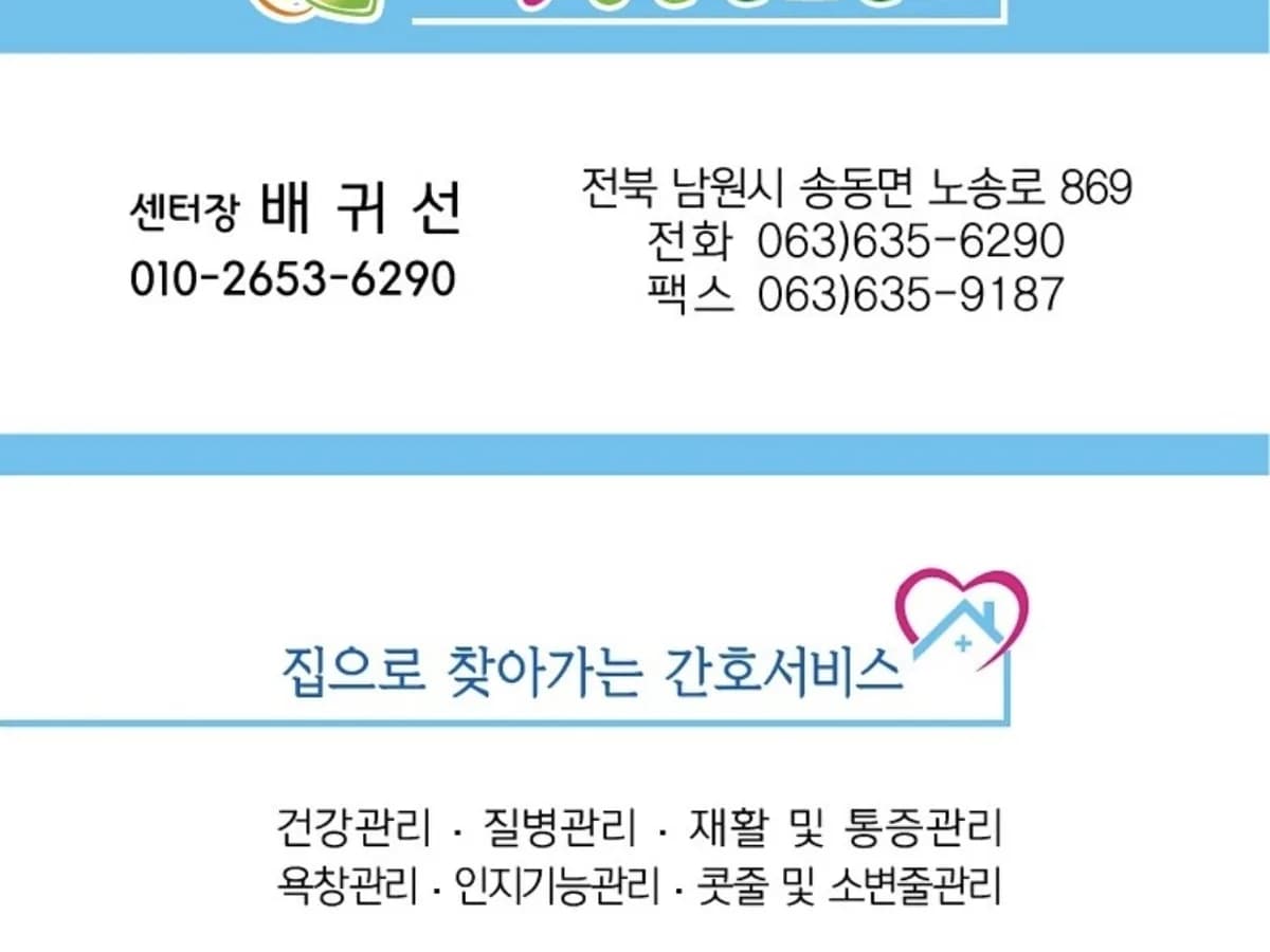 사랑방문간호센터 이미지 3