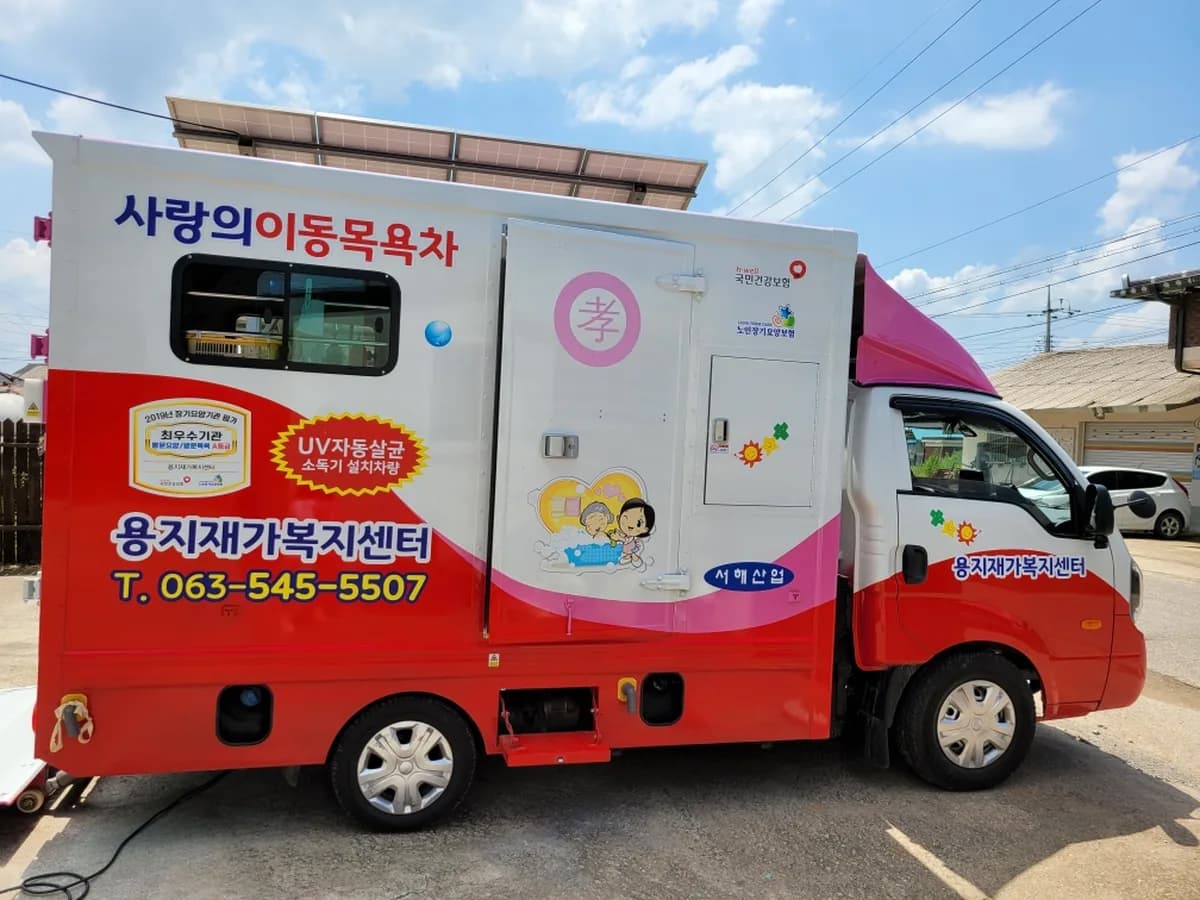 용지재가복지센터 이미지 1
