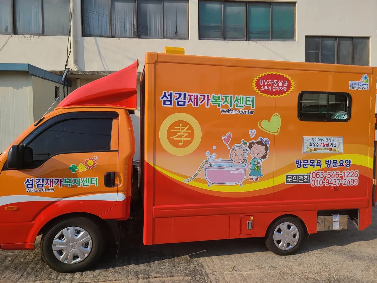 섬김재가복지센터 이미지 2