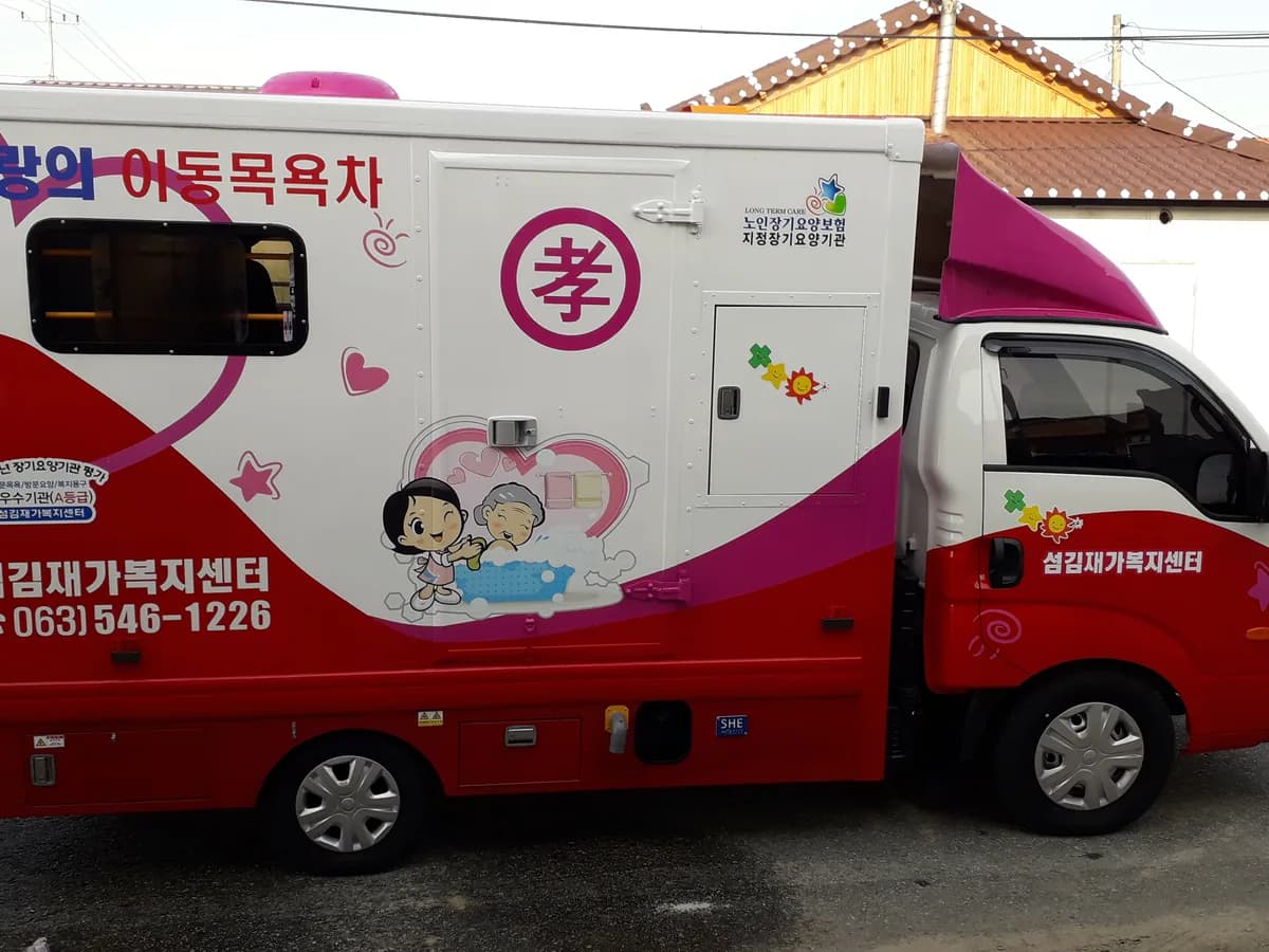 섬김재가복지센터 이미지 5