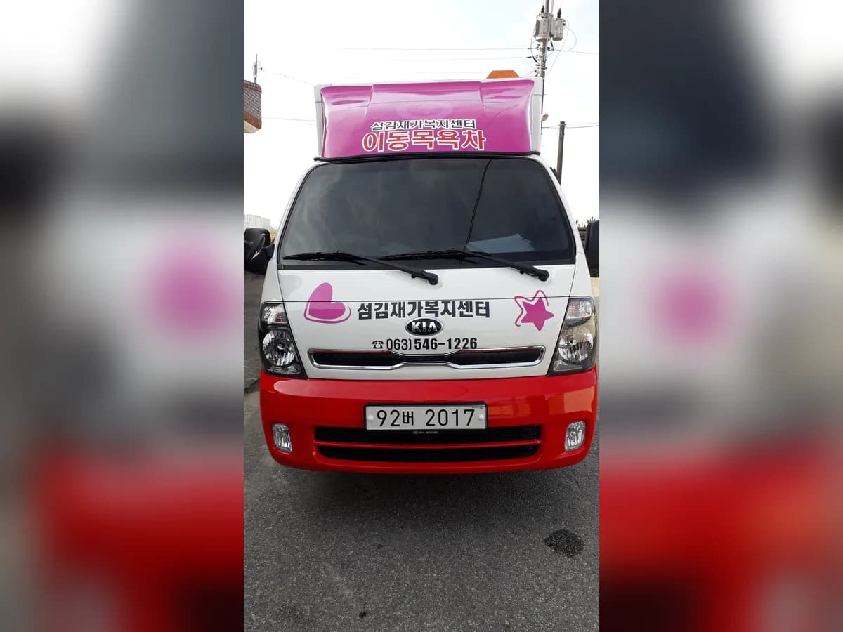 섬김재가복지센터 이미지 6