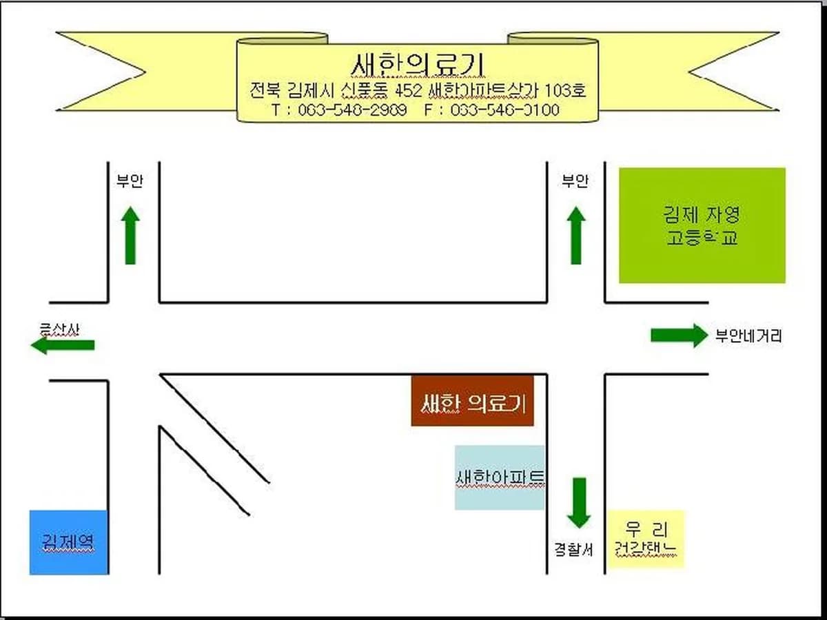 새한복지용구 이미지 1