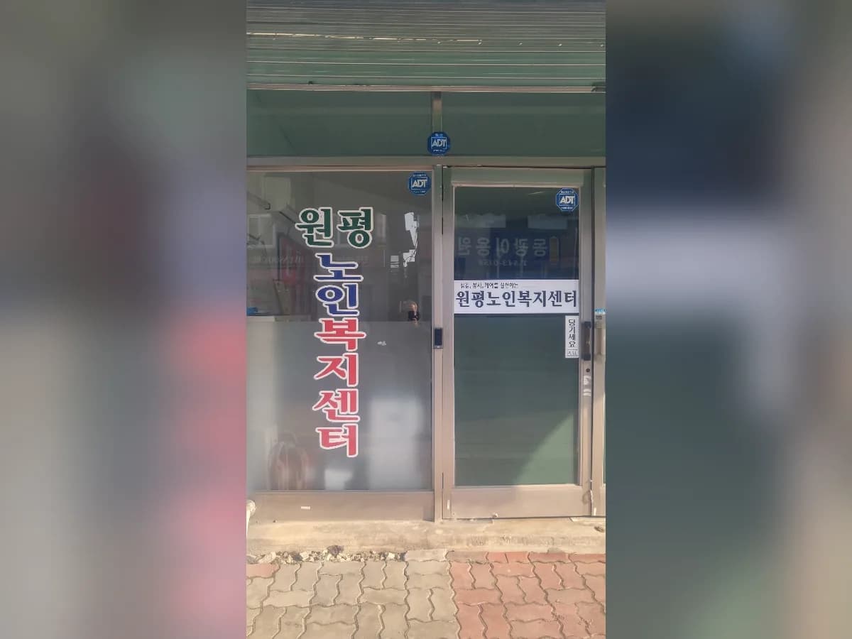 원평노인복지센터 이미지 3