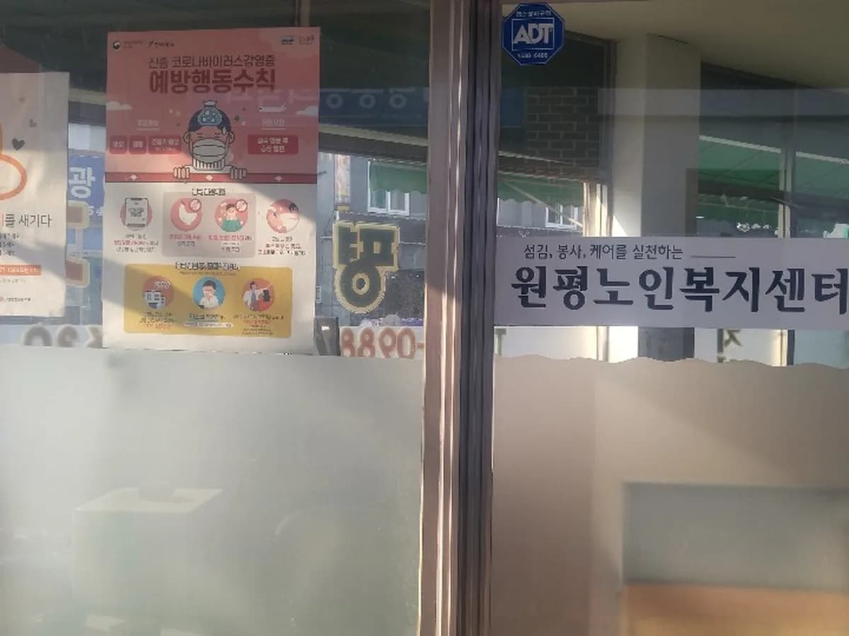 원평노인복지센터 이미지 5