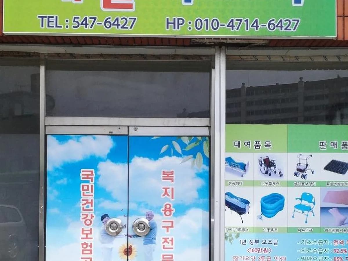 새솔의료기 이미지 6