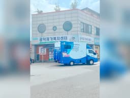 공덕재가복지센터