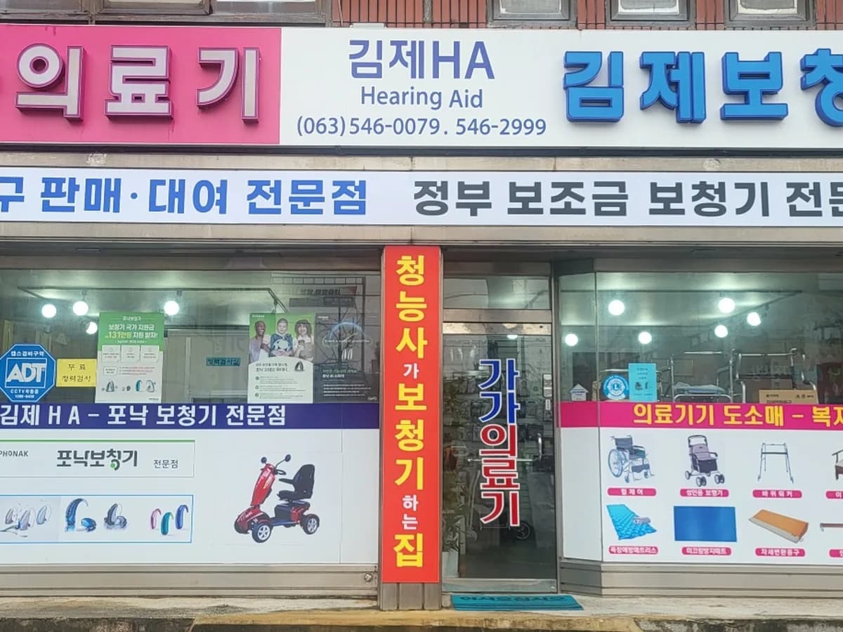 가가의료기 이미지 1