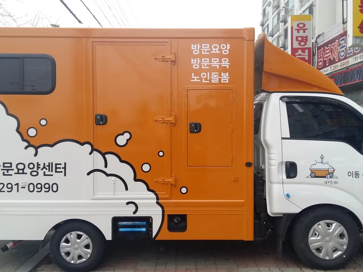 삼례방문요양센터 이미지 2