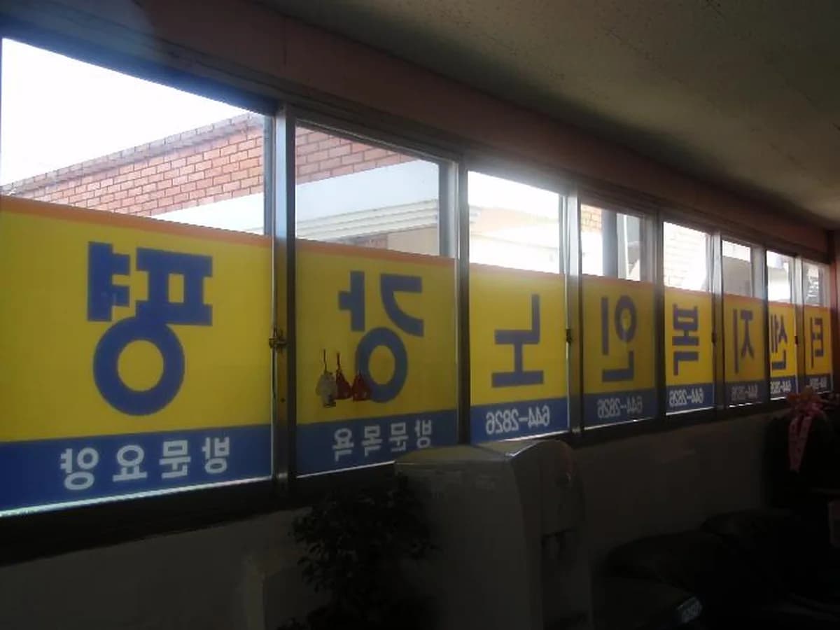 평강노인복지센터 이미지 4