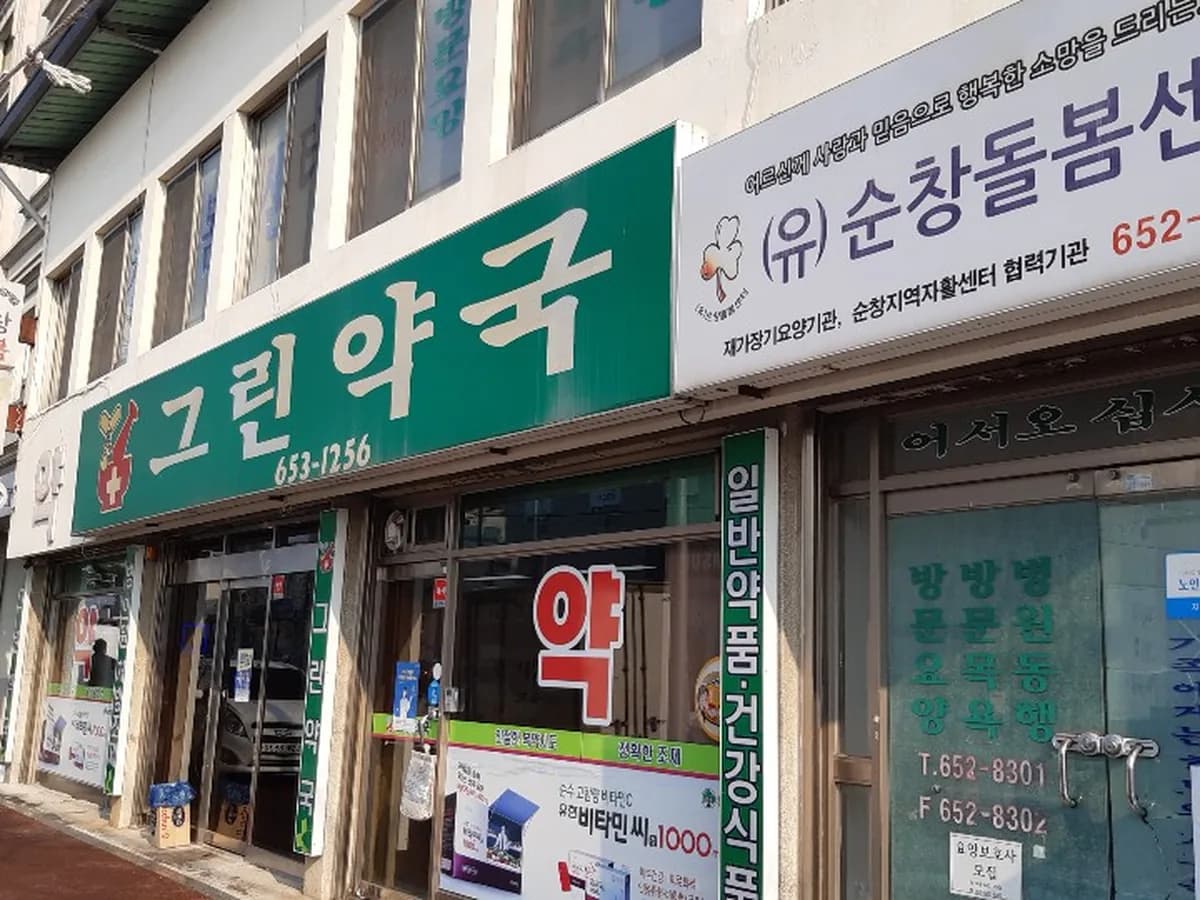 (유)순창돌봄센터 이미지 4
