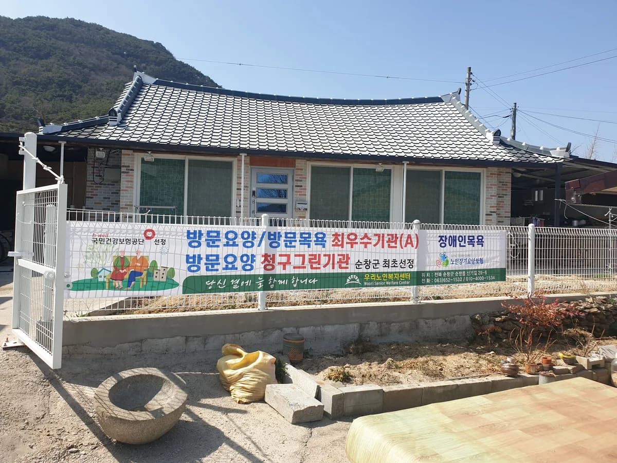 우리노인복지센터 이미지 5