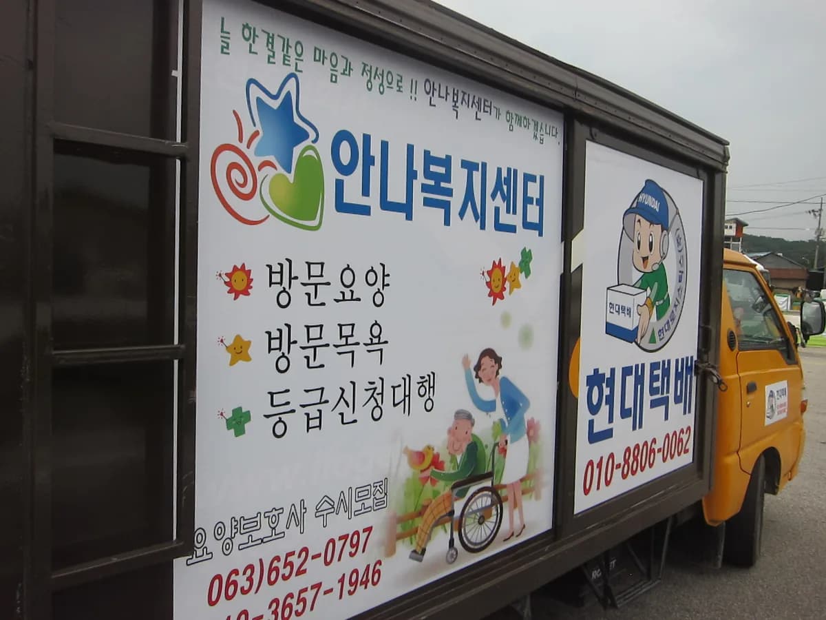 안나복지센터 이미지 4