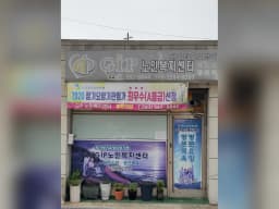 GIP노인복지센터