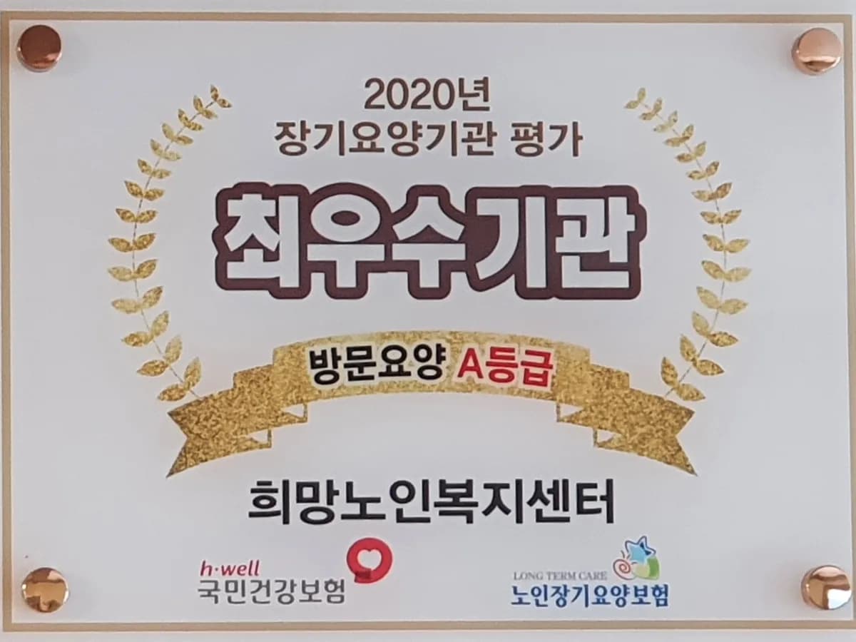 희망노인복지센터 이미지 3