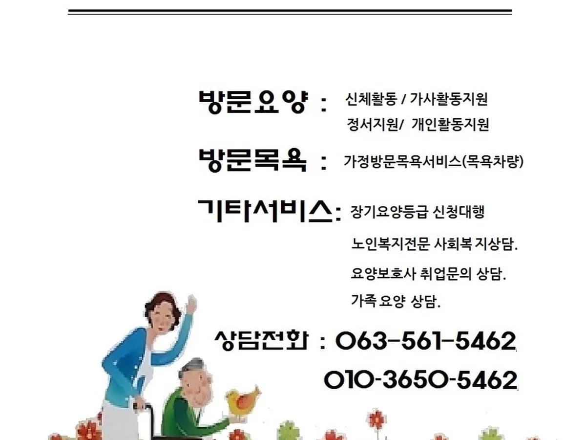 심원재가복지센터 이미지 1