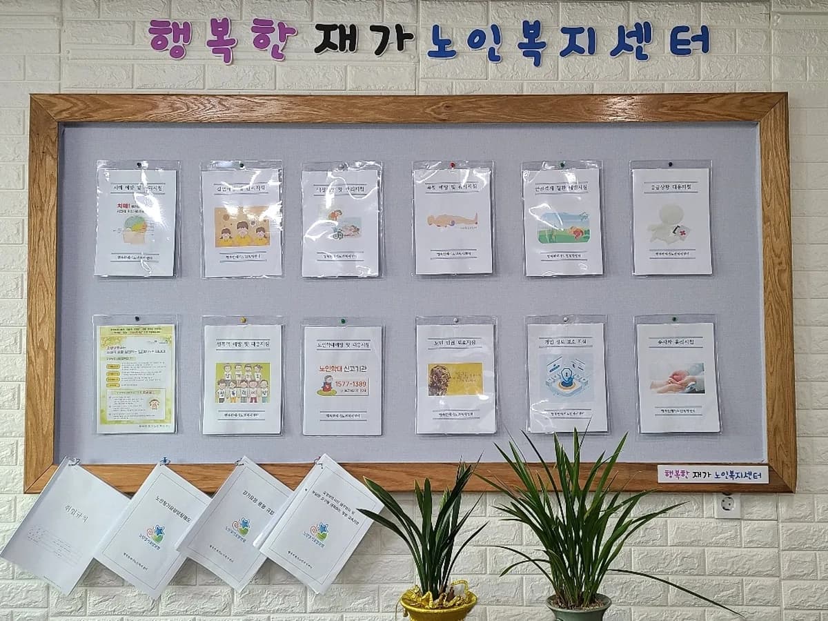 행복한재가노인복지센터 이미지 4