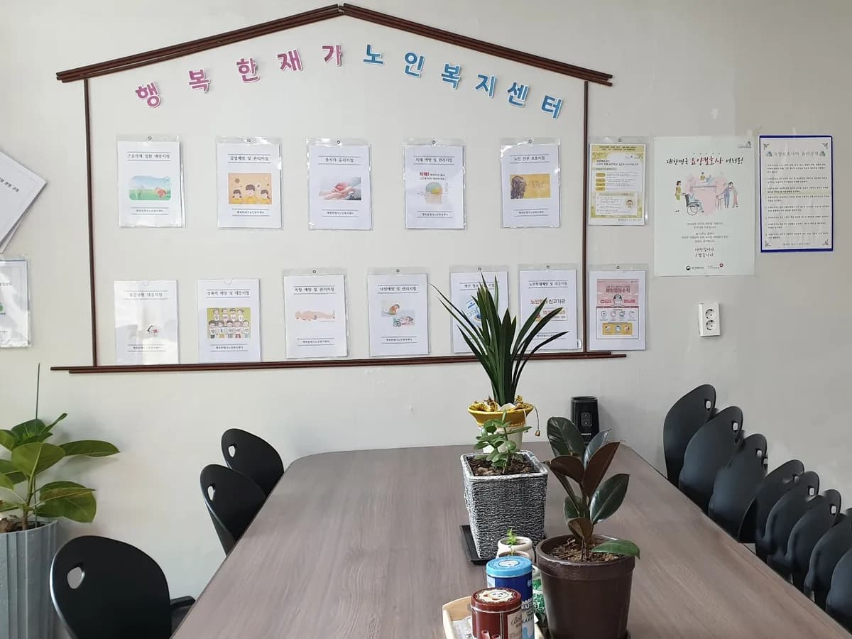 행복한재가노인복지센터 이미지 5