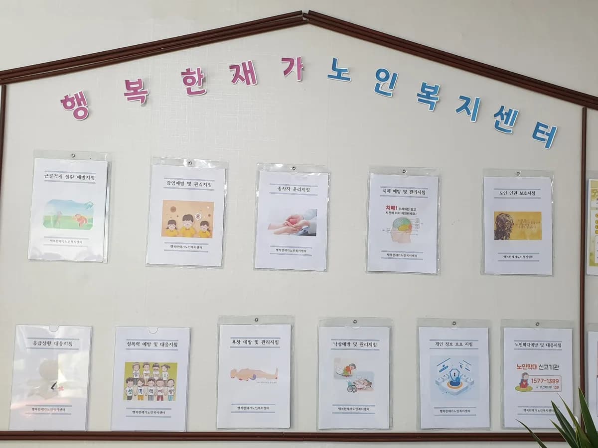 행복한재가노인복지센터 이미지 6