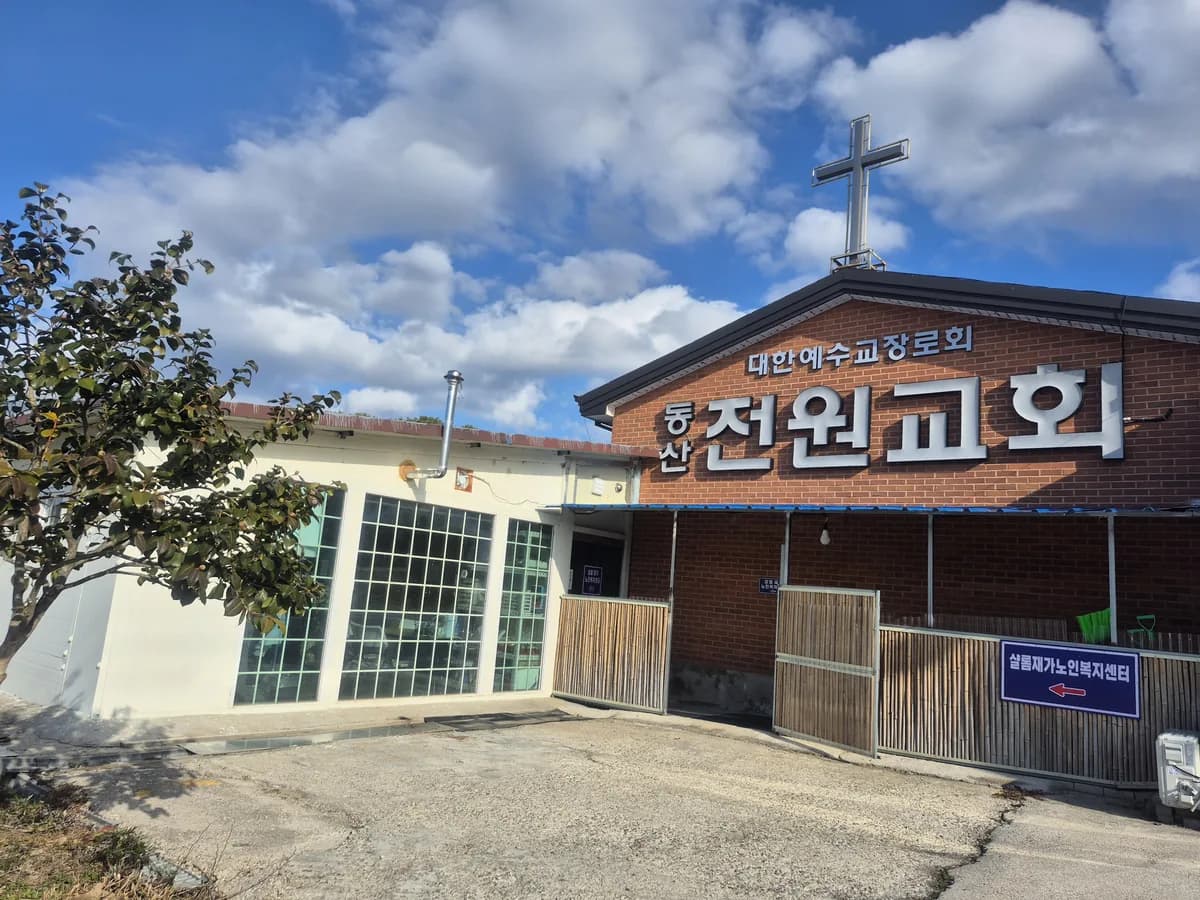 샬롬재가노인복지센터 이미지 1