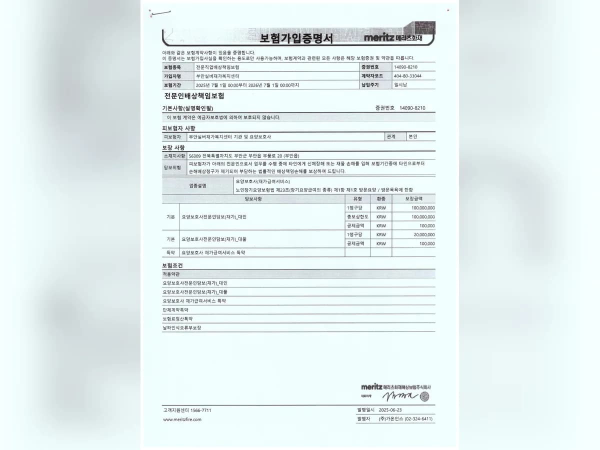 부안실버재가복지센터 이미지 1