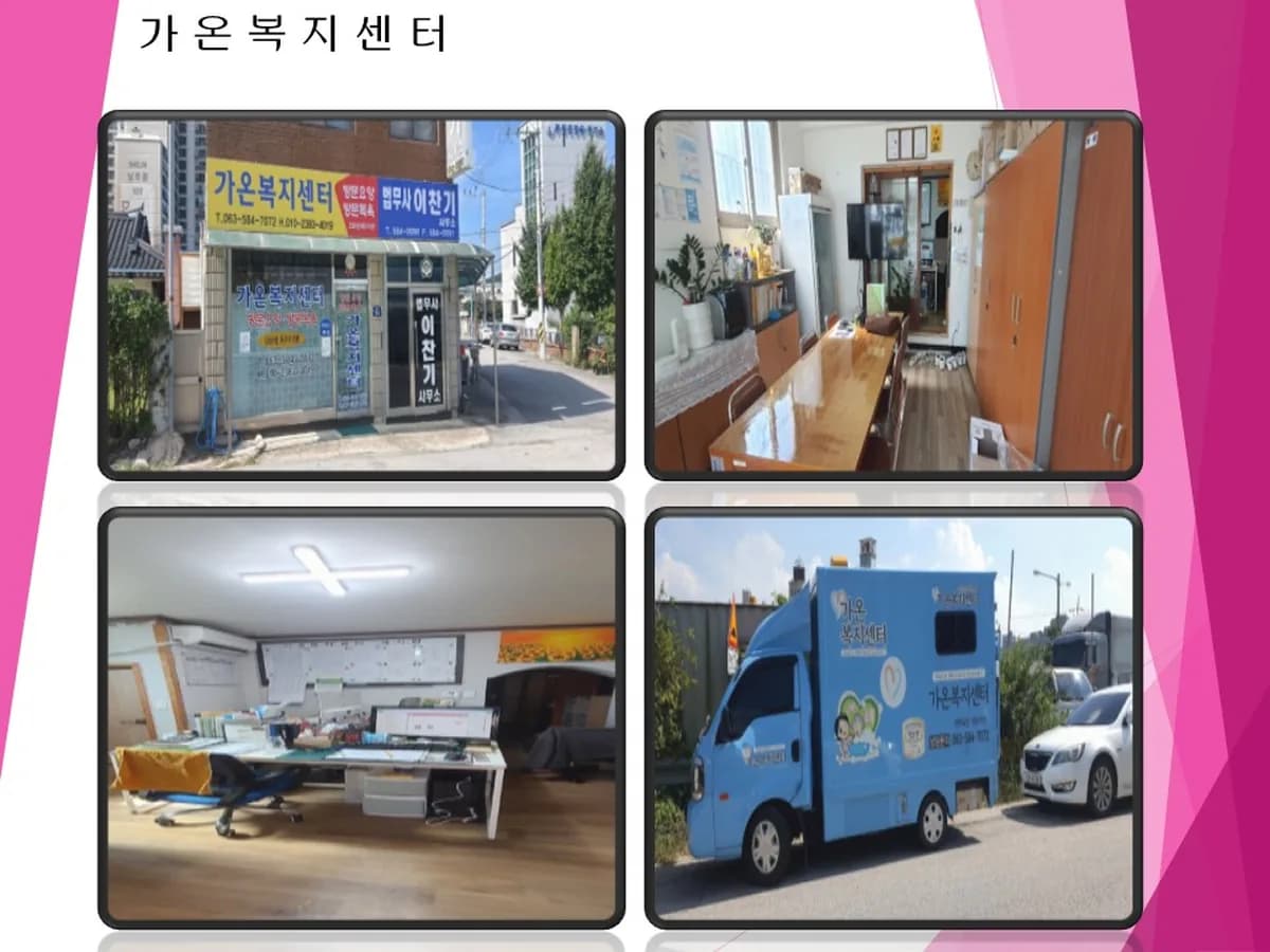가온복지센터 이미지 1