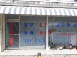 한가족샘터재가장기요양기관