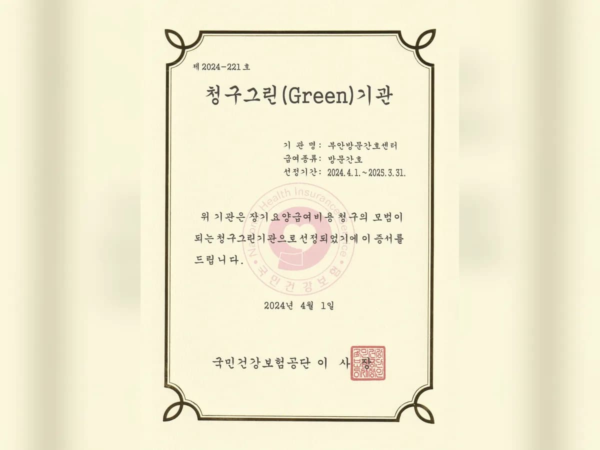 부안방문간호센터 이미지 1