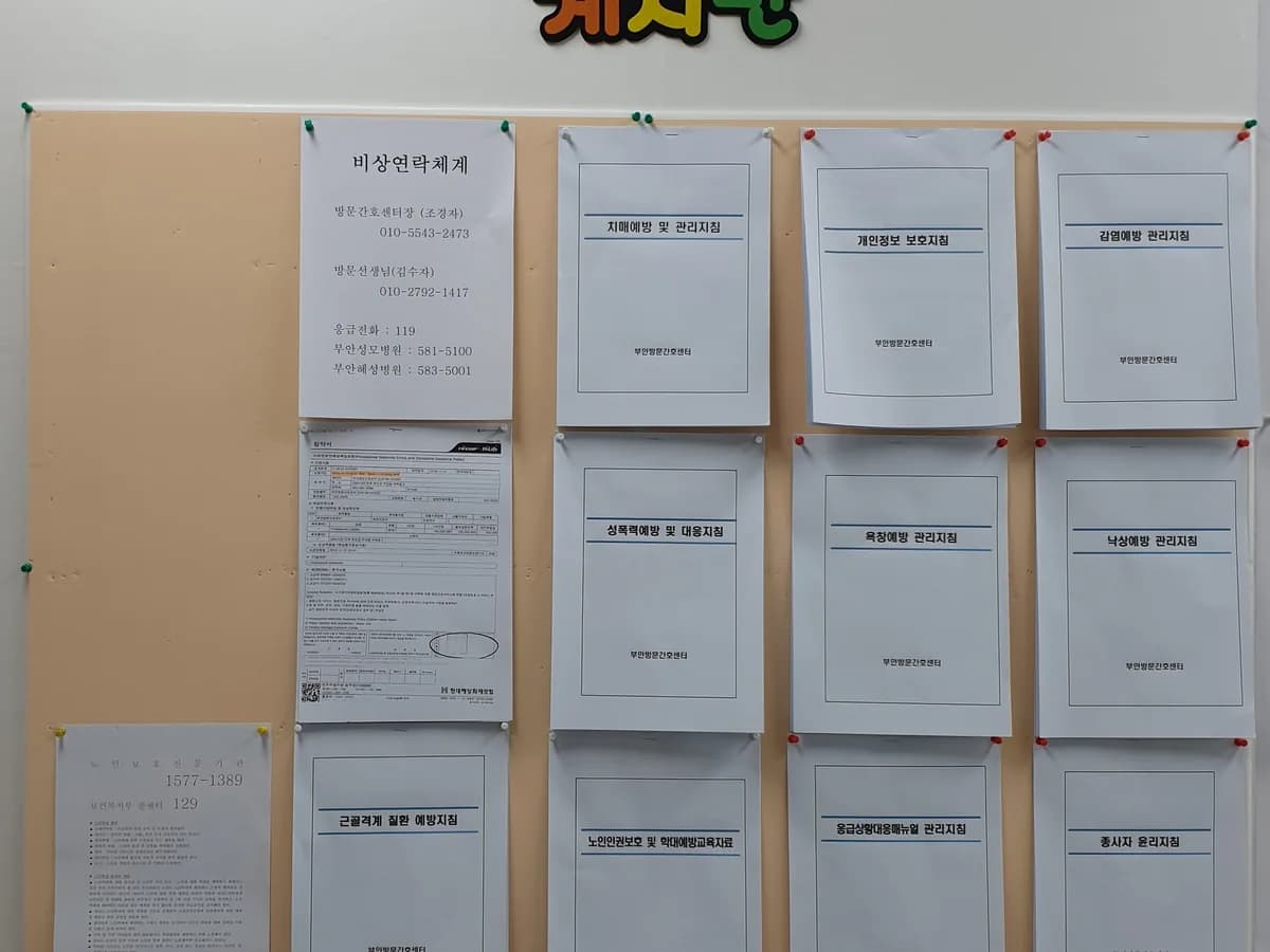 부안방문간호센터 이미지 3