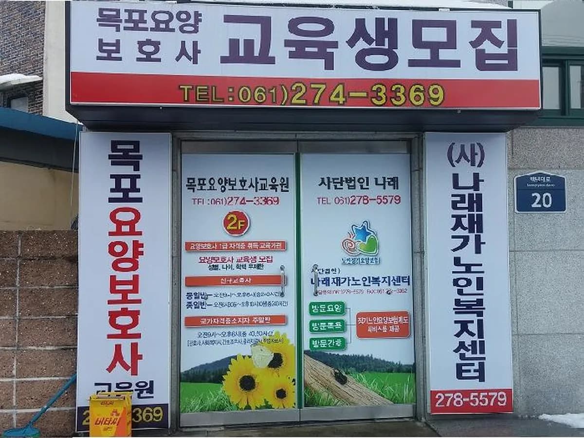 (사)나래 재가노인복지센터 이미지 4