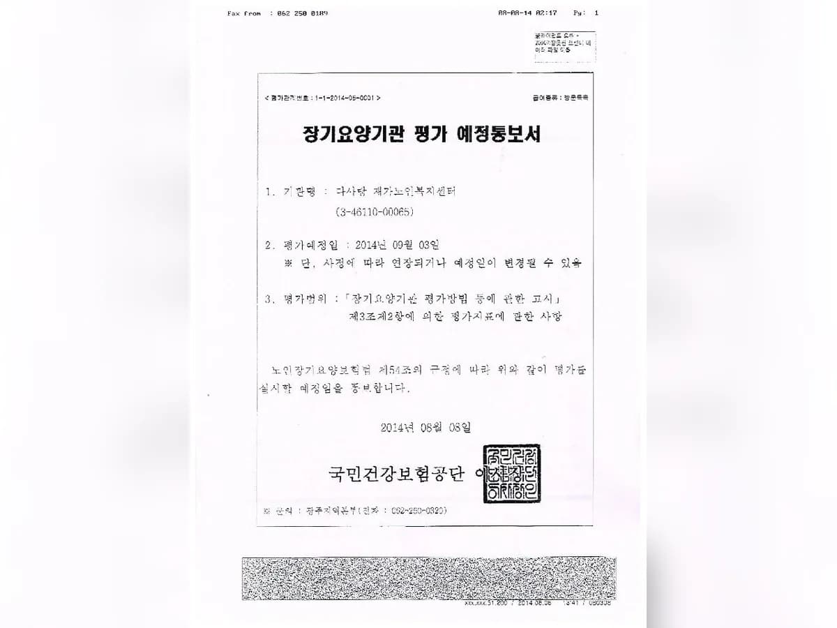 다사랑 재가노인복지센터 이미지 8