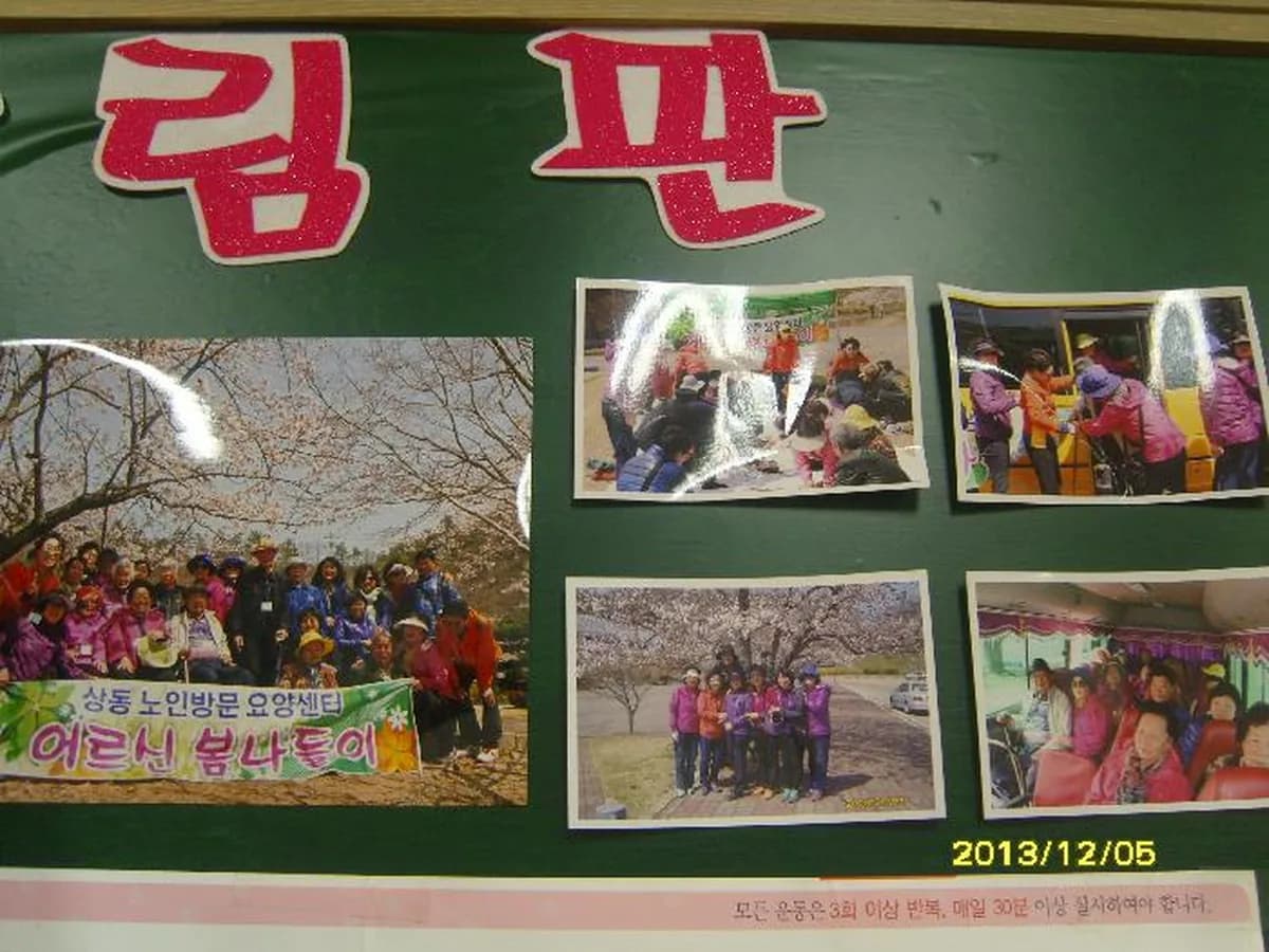 상동 노인 방문 요양센터 이미지 8