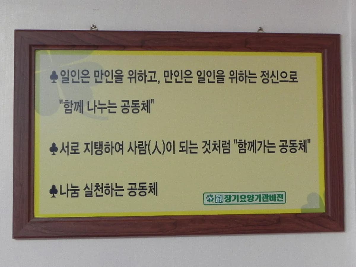 호남재가장기요양기관 이미지 2