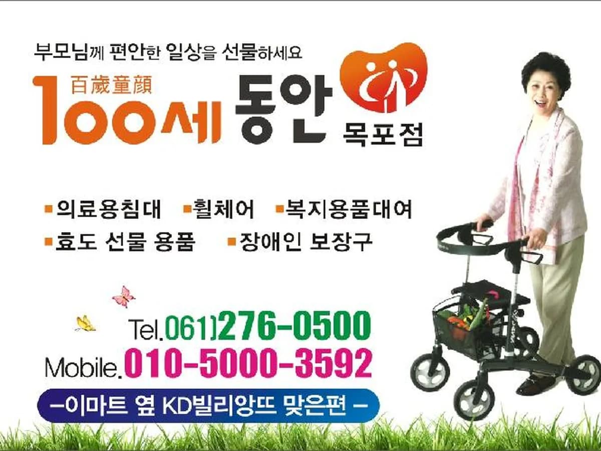 100세동안 목포점 이미지 2
