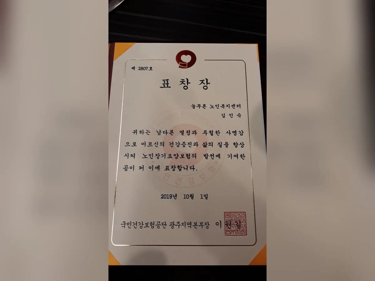 늘푸른 노인복지센터 이미지 3