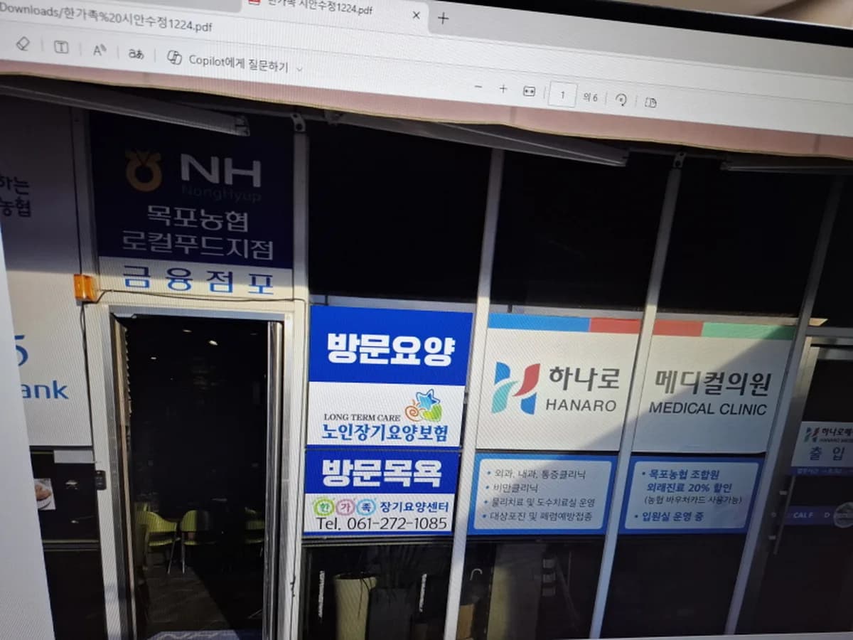 한가족장기요양센터 이미지 3