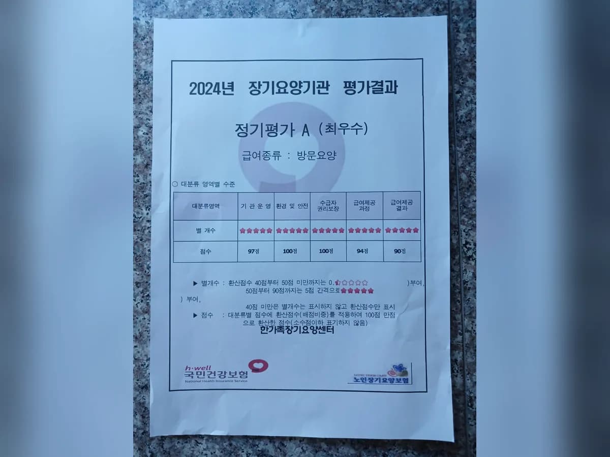한가족장기요양센터 이미지 4