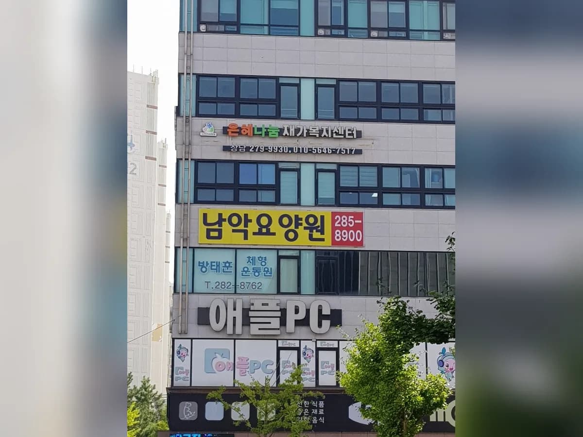 은혜나눔 재가복지센터 이미지 5