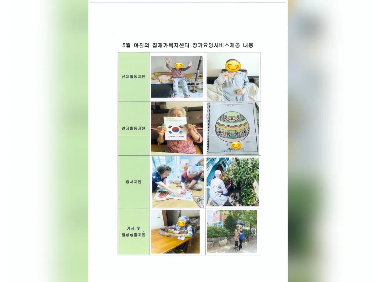 아침의집 재가복지센터 이미지 4