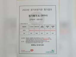 함께하는 재가복지센터