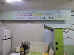 백합재가센터