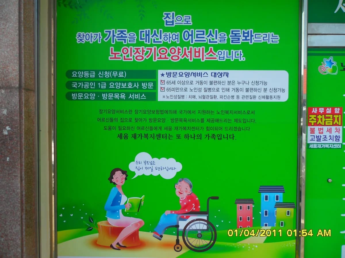세움재가복지센터 이미지 6
