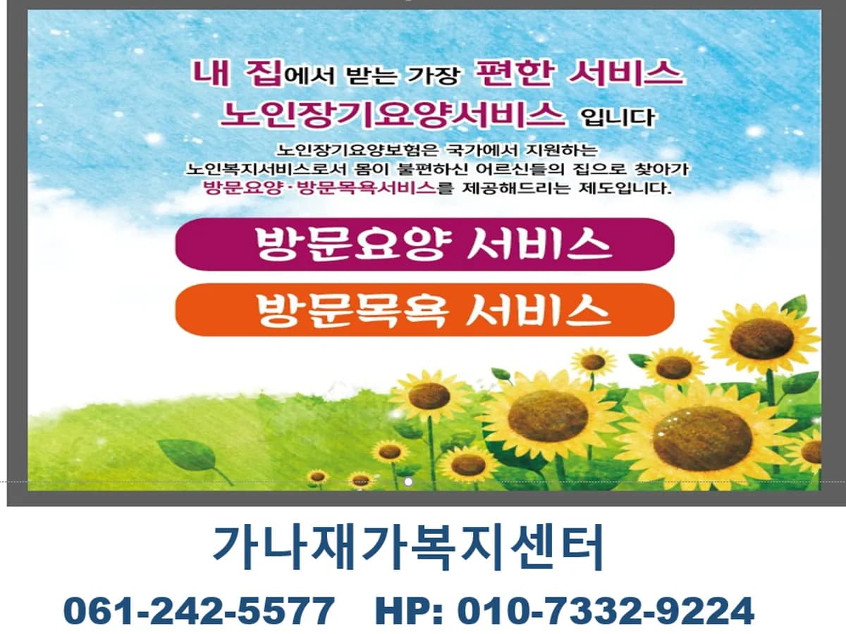 가나재가복지센터 이미지 4