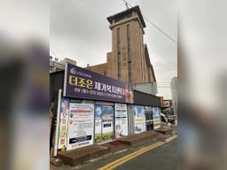 더조은재가복지센터