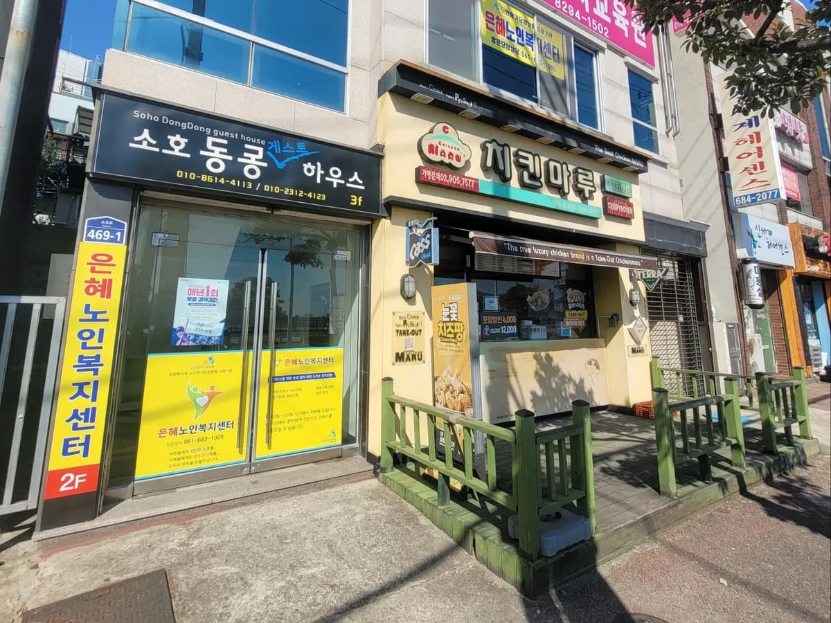 은혜노인복지센터 이미지 1
