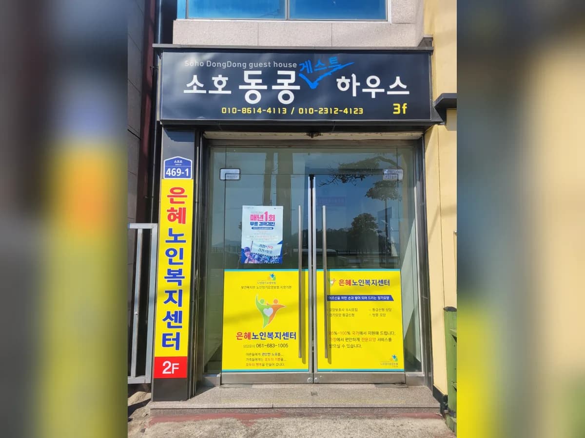 은혜노인복지센터 이미지 2