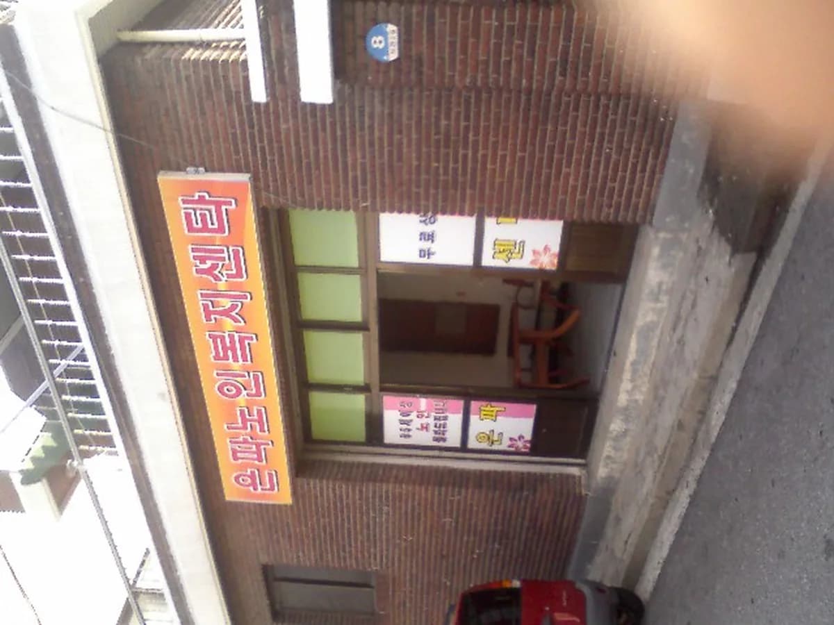 은혜노인복지센터 이미지 7