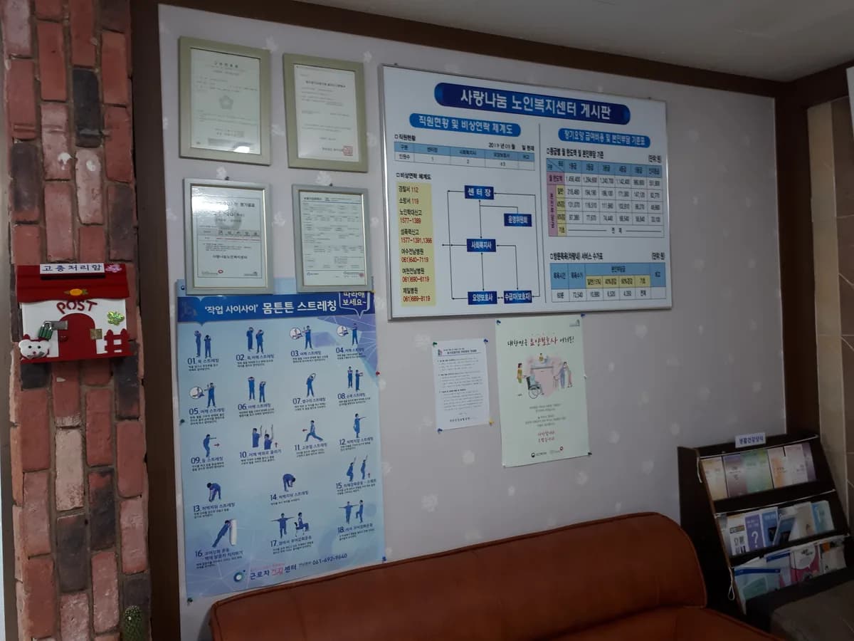 사랑나눔노인복지센터 이미지 6
