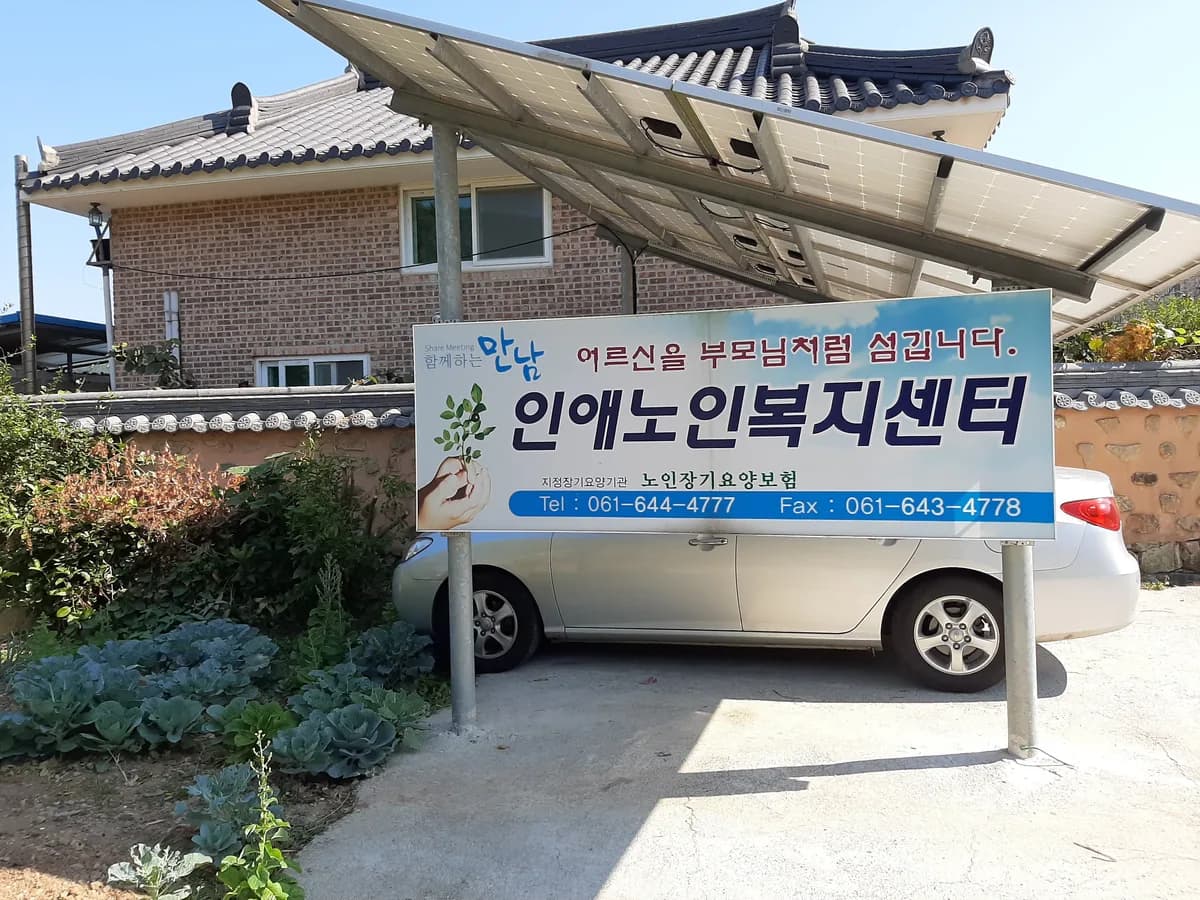 인애노인복지센터 이미지 3