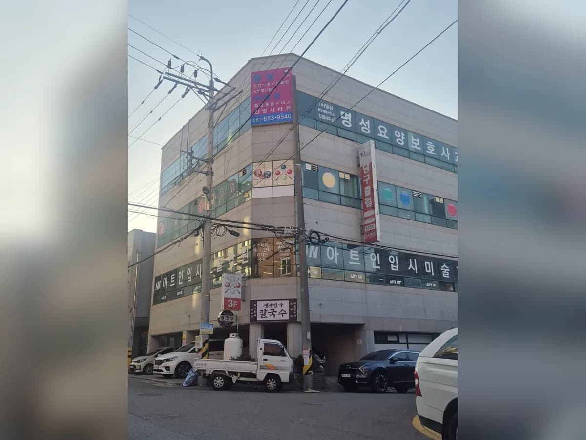 명성노인복지센터 이미지 1